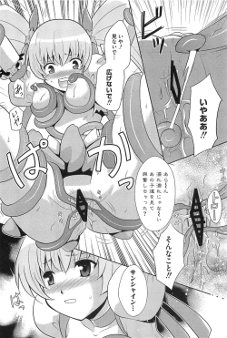 Page 51 of Erocure All Stars DX Precure Eroparo