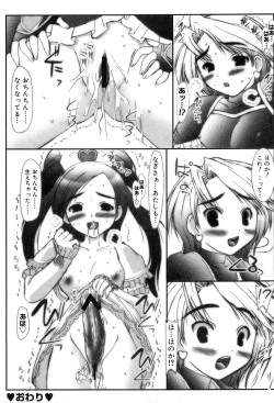 Page 108 of Cure Cure Battle Precure Eroparo