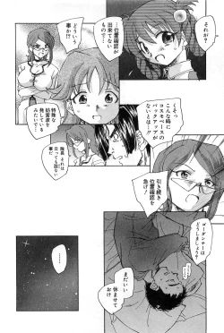 Page 145 of Cure Cure Battle Precure Eroparo