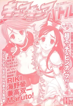 Page 183 of Cure Cure Battle Precure Eroparo