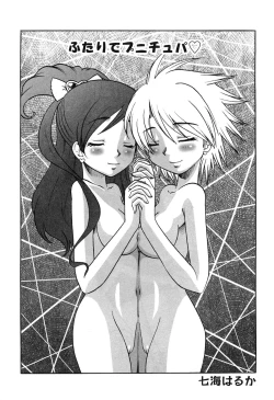 Page 78 of Cure Cure Battle Precure Eroparo