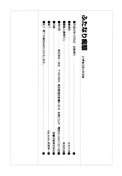 Page 152 of Futanari Chitai