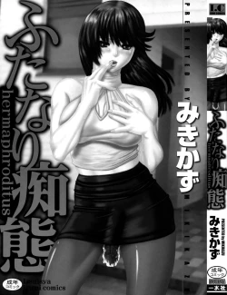 Page 3 of Futanari Chitai