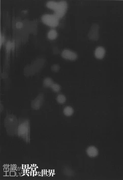 Page 45 of Bessatsu Comic Unreal Joushiki ga Eroi Ijou na Sekai