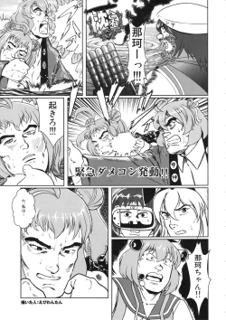 Page 24 of Kan Bote 「Senchan」 wo Rouraku seyo!