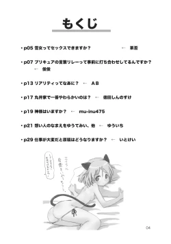 Page 3 of Burari! Tokimeki Shitsumon Bako