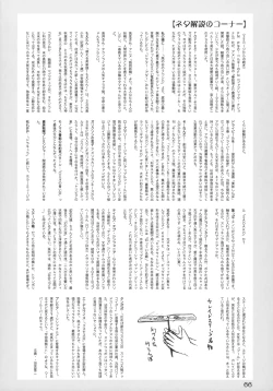 Page 65 of Kururi Tokimeki Shitsumon Bako