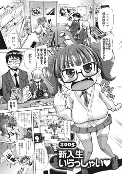 Page 73 of Funjuu Gakuen