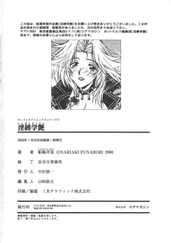 Page 191 of Inbaku-Gakuen