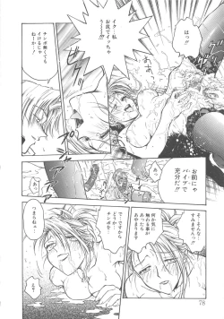 Page 80 of Inbaku-Gakuen