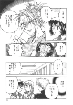 Page 83 of Inbaku-Gakuen
