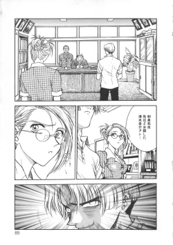 Page 91 of Inbaku-Gakuen