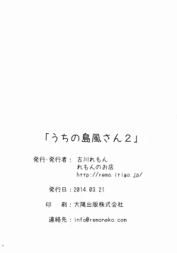 Page 13 of Uchi No Simakaze-san 2