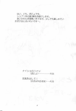 Page 3 of TWINKLE TWINKLE SISTERS 3