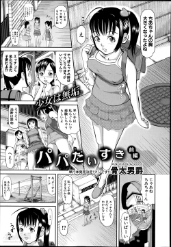 Page 1 of Papa daisuki Ch.1-2