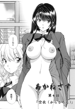 Page 134 of Akanesasu