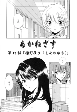 Page 182 of Akanesasu