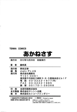 Page 220 of Akanesasu