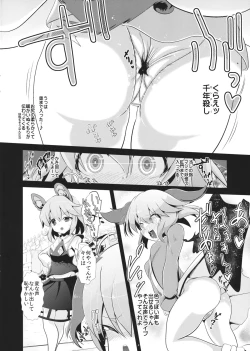 Page 3 of Touhou Toumei Ningen 3 Myouren Temple