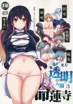 Download Touhou Toumei Ningen 3 Myouren Temple