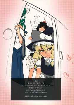 Page 18 of Touhou Derebitch 4