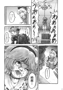 Page 11 of Touhou Jisatsu Goudou