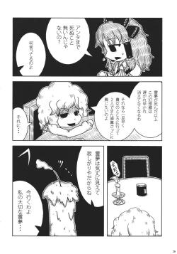 Page 25 of Touhou Jisatsu Goudou