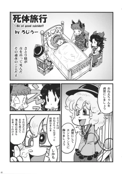 Page 42 of Touhou Jisatsu Goudou