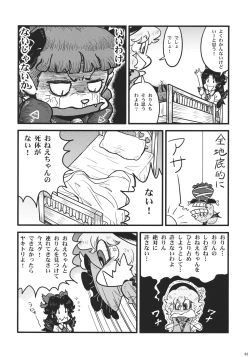 Page 43 of Touhou Jisatsu Goudou