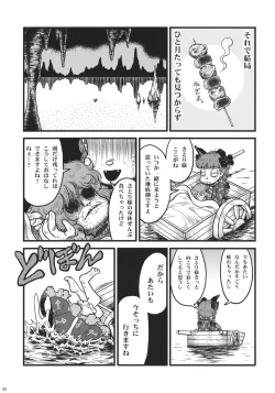 Page 44 of Touhou Jisatsu Goudou