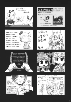 Page 47 of Touhou Jisatsu Goudou