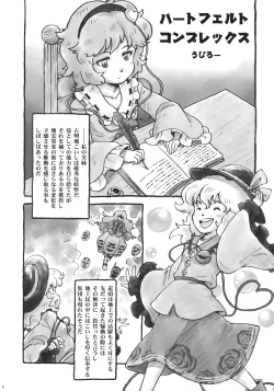 Page 4 of Touhou Jisatsu Goudou
