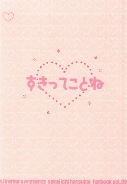 Page 17 of Suki tte Koto ne