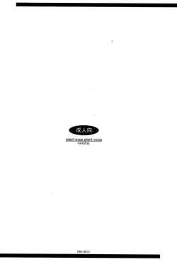 Page 34 of silent eyes. Silent voice