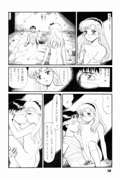 Page 15 of Watashi wa mezameteiru toki, yume wo miru I Dream but Am Awake