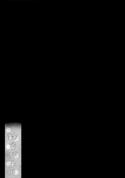 Page 16 of Suzuya Biyori