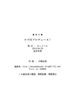 Page 22 of Ketsu Ana Produce!