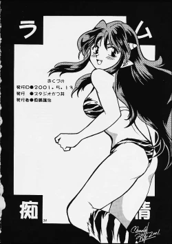 Page 32 of Lum Chijou