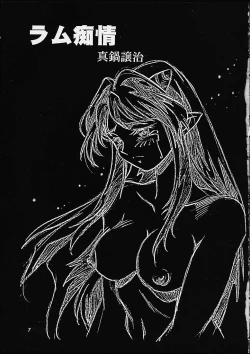 Page 5 of Lum Chijou