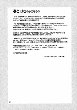 Page 28 of Sekai de Ichiban Sukina Hito