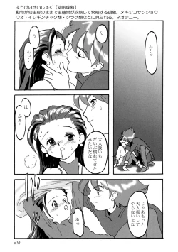 Page 38 of Sekai Ukiuki Daizukan 2002