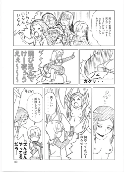 Page 38 of Tareme Paradise Vol.12