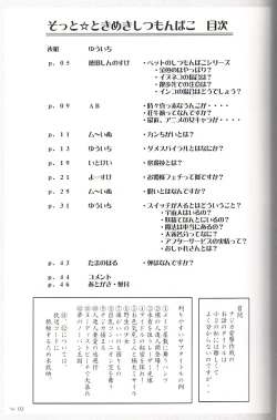 Page 2 of Sotto Tokimeki Shitsumon Bako
