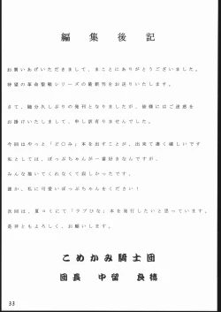 Page 32 of Kakumei Seisen Dai Go Gou