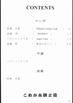 Page 3 of Kakumei Seisen Dai Go Gou