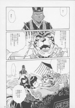 Page 30 of Uraginga Sengoku Gun Yuuden Touitsu hen