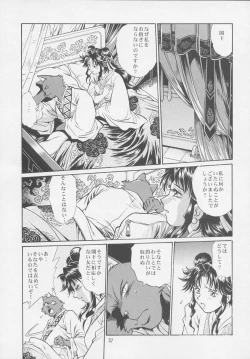 Page 35 of Uraginga Sengoku Gun Yuuden Touitsu hen