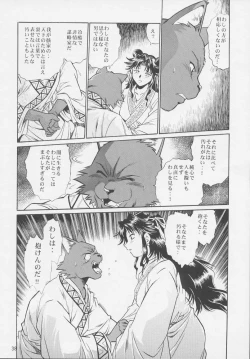Page 36 of Uraginga Sengoku Gun Yuuden Touitsu hen