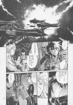 Page 69 of Uraginga Sengoku Gun Yuuden Touitsu hen