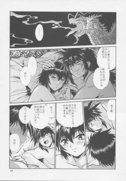 Page 82 of Uraginga Sengoku Gun Yuuden Touitsu hen